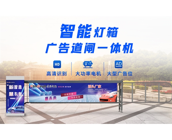 陵县新款灯箱广告道闸