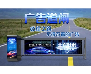 陵县新款广告道闸